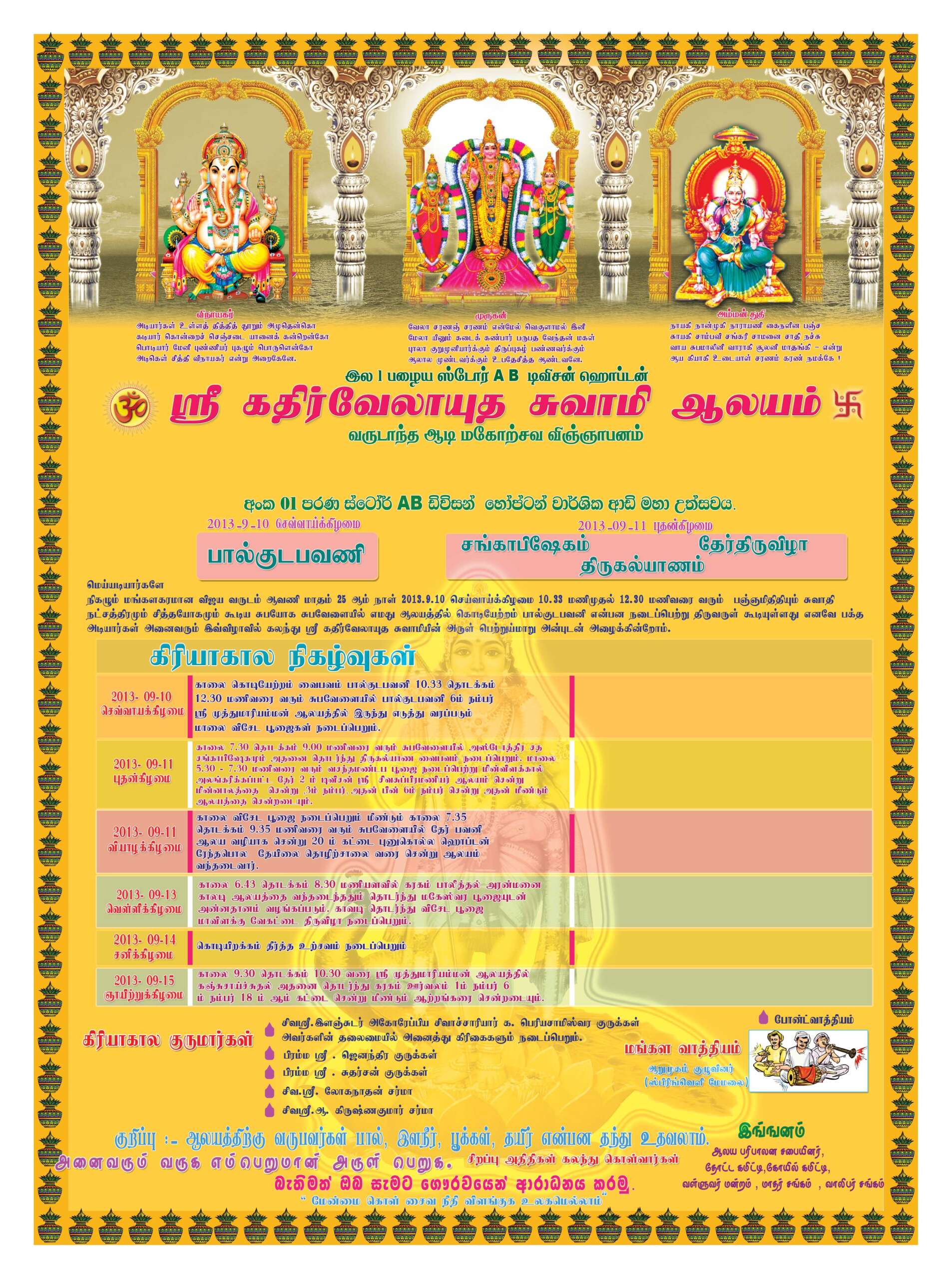 Kovil Poster Design 2 using Photoshop - Tutusfunny